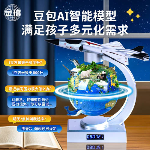 Deepseek豆包AI语音地球仪
