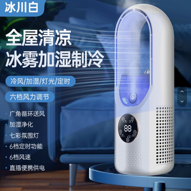 跨境无叶冷风扇家用宿舍USB空调扇迷你冷风机喷雾水冷桌面风扇