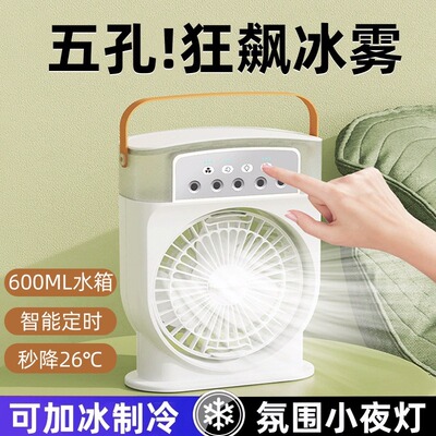 可以加冰块制冷小风扇电空调2025新款加水湿小型喷雾学生上课静音