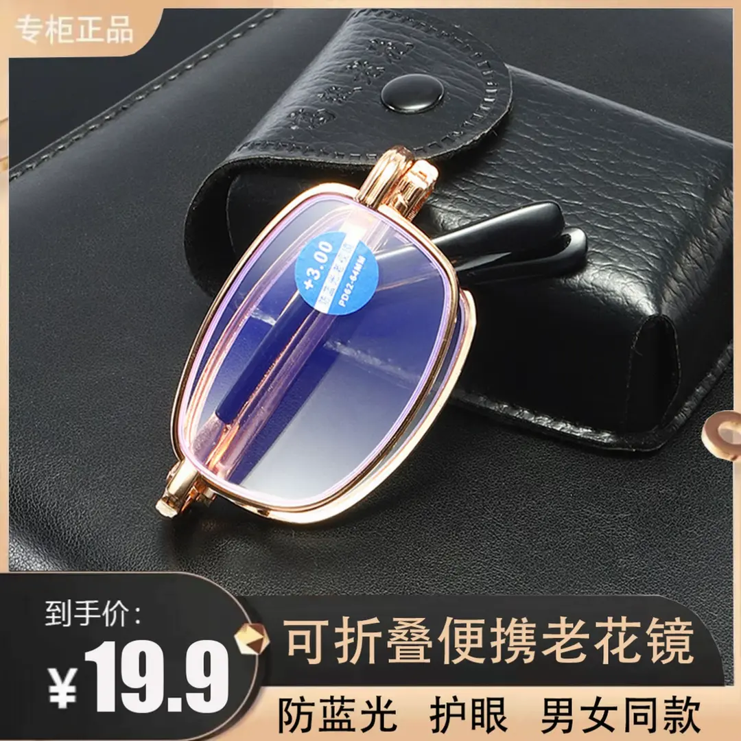 可折叠便携高清防蓝光老花镜