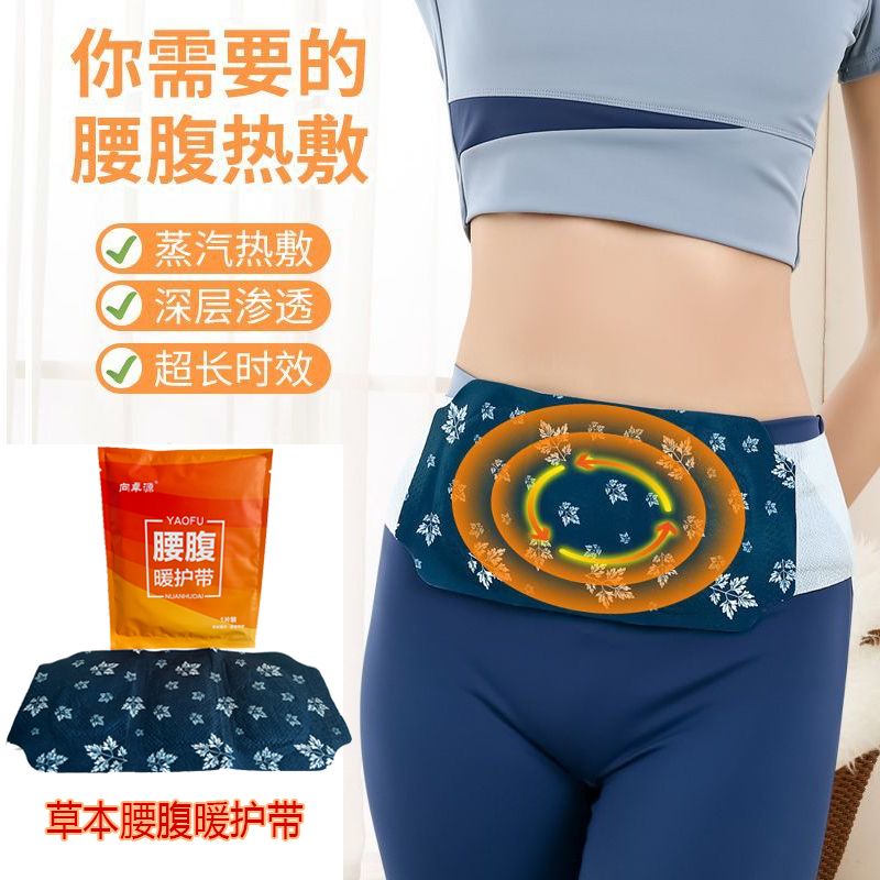 艾草暖腰带蕲艾热敷暖腹贴自发热护腰带缓解姨妈热敷神器暖身暖宫