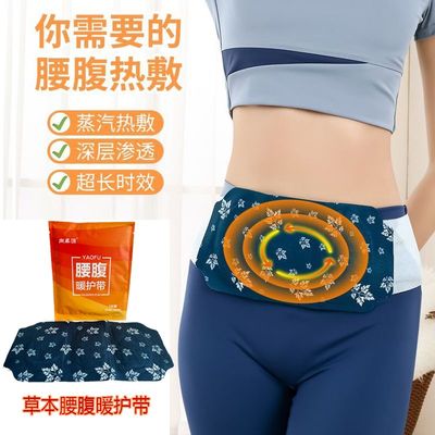 艾草暖腰带蕲艾热敷暖腹贴自发热护腰带缓解姨妈热敷神器暖身暖宫