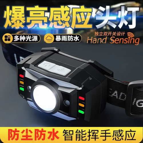 强光红光感应驱蚊超续航头灯