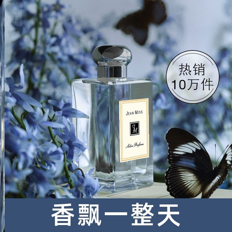 蓝风铃香水正品法国香料小苍兰鼠尾草与海盐女士持久留香淡香