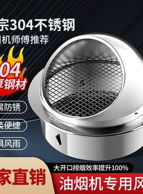 不锈钢风帽外墙出风口油烟机排烟管卫生间排风通风防雨防风罩
