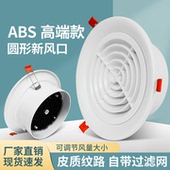 新风系统可调ABS圆形新风出风口 高端吊顶家用排风卡扣式 送风口
