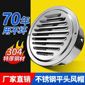 304不锈钢平头风帽外墙出风口油烟机排气管圆形防雨防蚊虫防鼠罩