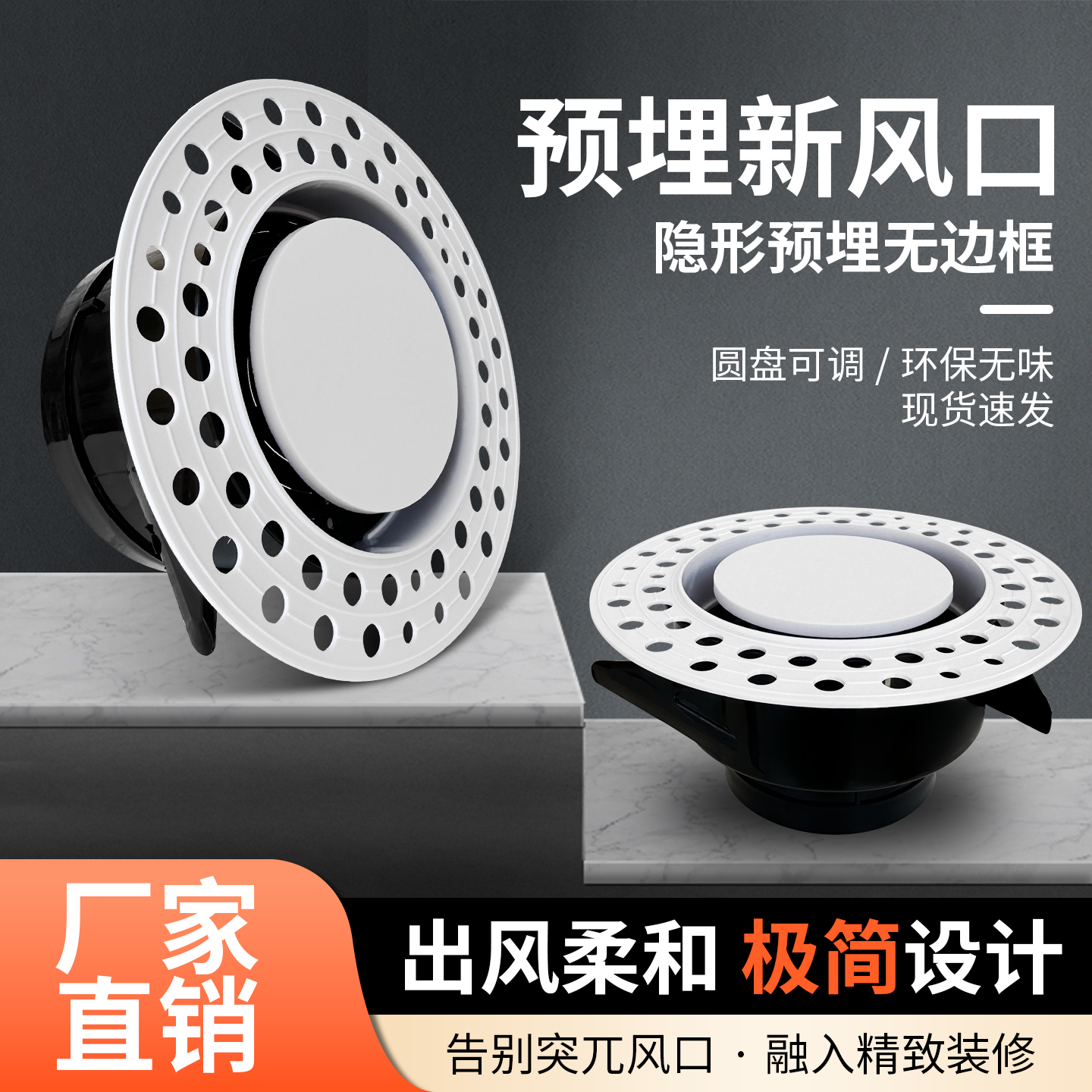 预埋新风风口圆形出风口无边框可调节高端简约嵌入式超薄送回风口