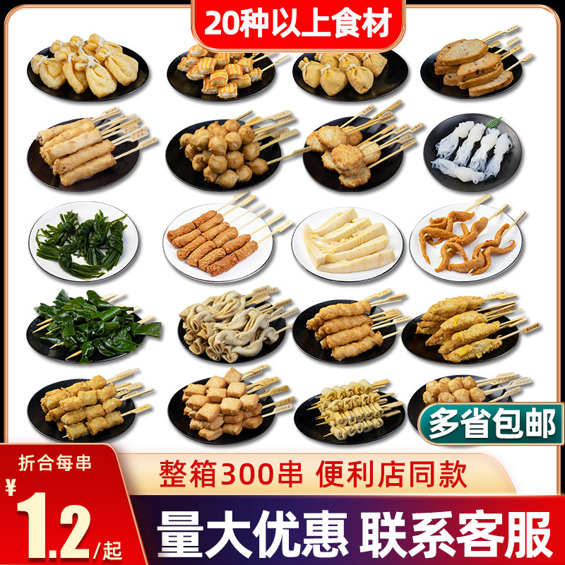 日式关东煮食材组合年糕福袋萝卜便利店家商用北极翅串串火锅丸子
