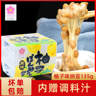 5组发酵拉丝小粒寿司食材拌饭纳豆 日本进口滨莉柚子风味纳豆135g