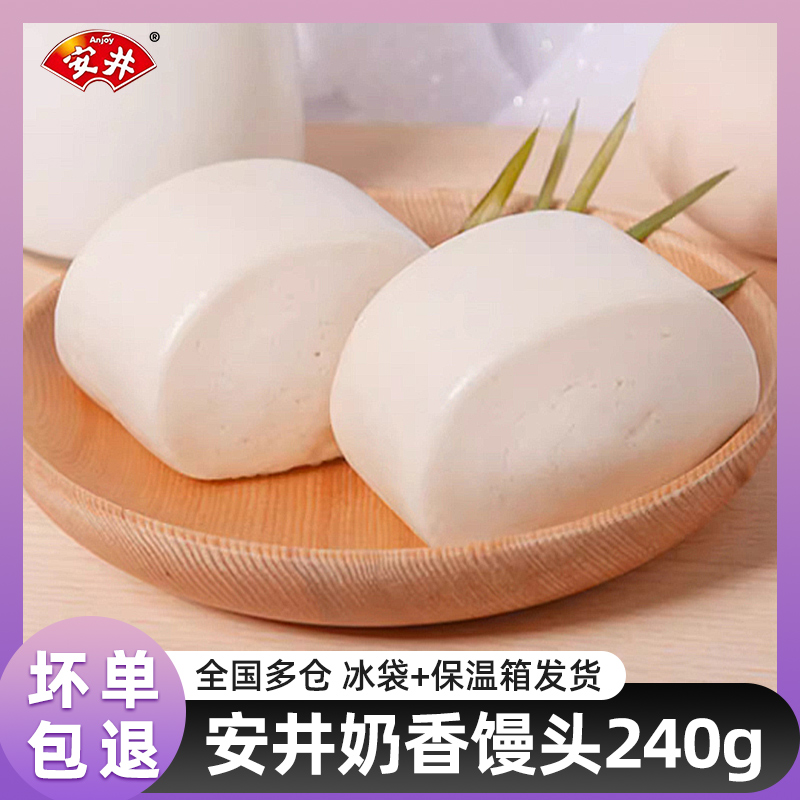 半成品速食酒店奶香馒头安井冷冻