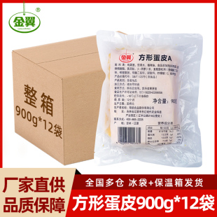 蛋包饭商用蛋皮 金翼方形蛋皮900g日料食材寿司蛋皮家用鸡蛋皮日式