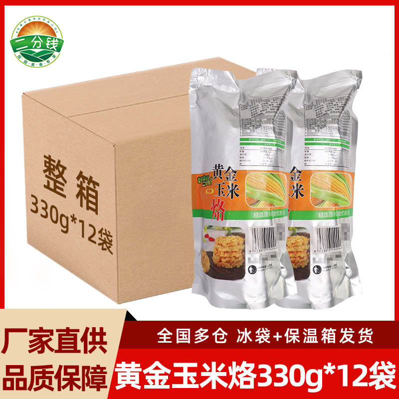 玉米烙冷冻预制菜整箱330g*12