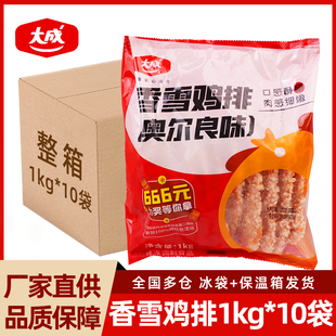 大成香雪鸡排1kg*10袋炸雪花鸡排裹粉油炸小吃冷冻半成品整箱商用