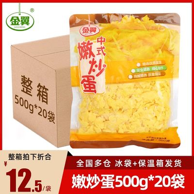 金翼中式嫩炒蛋500g*20袋