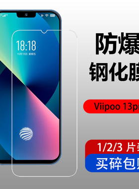 适用Viipoo 13pro钢化膜vi20220318手机保护膜防爆防刮钢化玻璃膜
