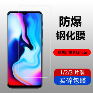 适用联想乐檬K12note钢化膜手机保护贴膜6.5寸防爆防刮钢化玻璃膜
