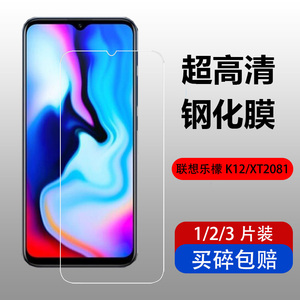 适用于联想乐檬K12钢化膜XT2081手机保护贴膜防爆防刮钢化玻璃膜