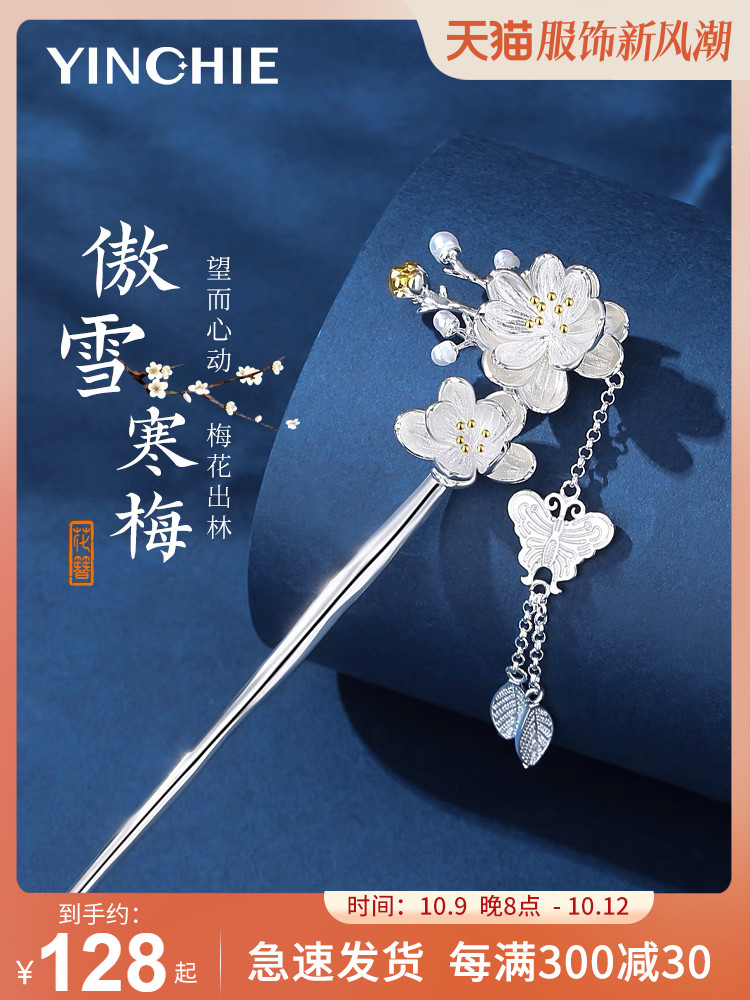 梅花流苏发簪女古风高级感新中式步摇汉服发钗簪子发饰生日礼物