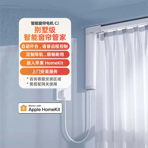 Aqara绿米智能电动窗帘电机C2