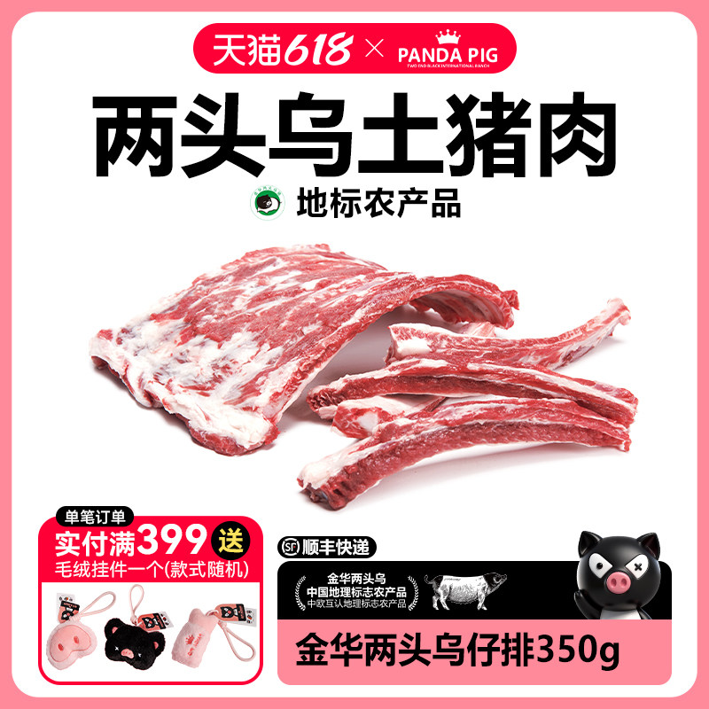 熊猫猪猪干净仔排金华两头乌肋排骨极速冷冻锁鲜节日食材-已切段