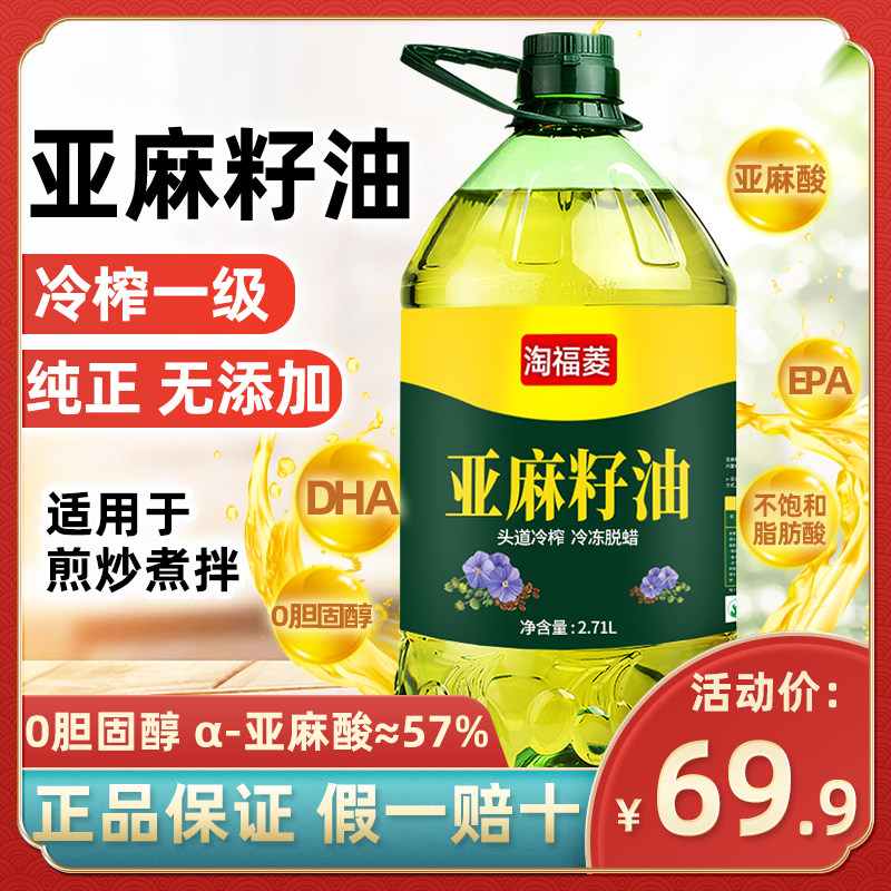 纯亚麻籽油冷榨一级胡麻油孕妇儿童可食用油家用炒菜亚麻酸油5斤