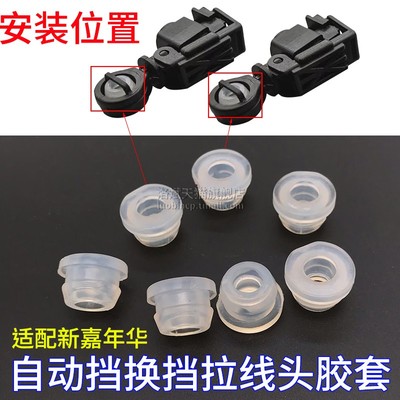 适用新嘉年华挂挡拉线胶套衬套
