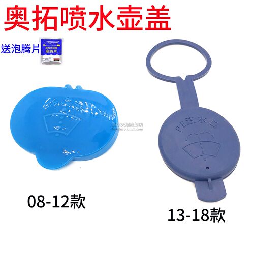 适用长安铃木奥拓雨刮玻璃水壶盖