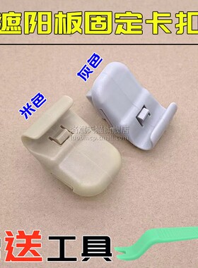 适配马自达6遮阳板卡扣卡子固定座奔腾B50B9014B70M2M3M5轿跑睿翼