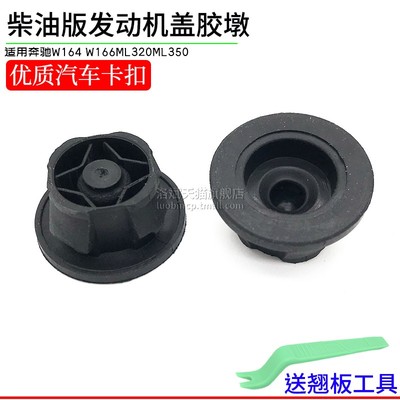 奔驰柴油版发动机盖固定胶垫胶套