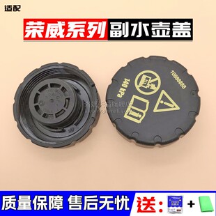 MG3 适配荣威550 名爵GS锐腾MG6 RX5 防冻液水壶副水箱壶盖 750