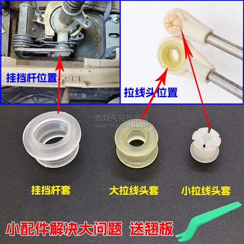 宝来朗逸挂挡机构衬套拉线头胶套