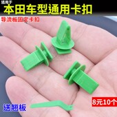 适配本田8代思域老飞度9代雅阁雨刮器导流板卡扣发动机拒水板卡子