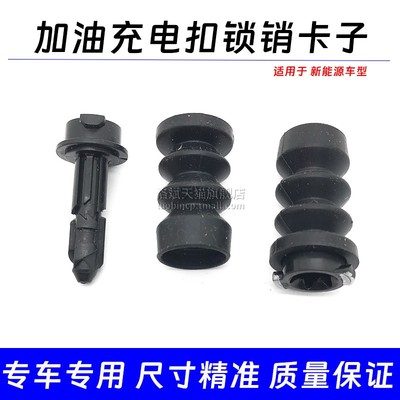 加油口油箱盖锁销插销卡子