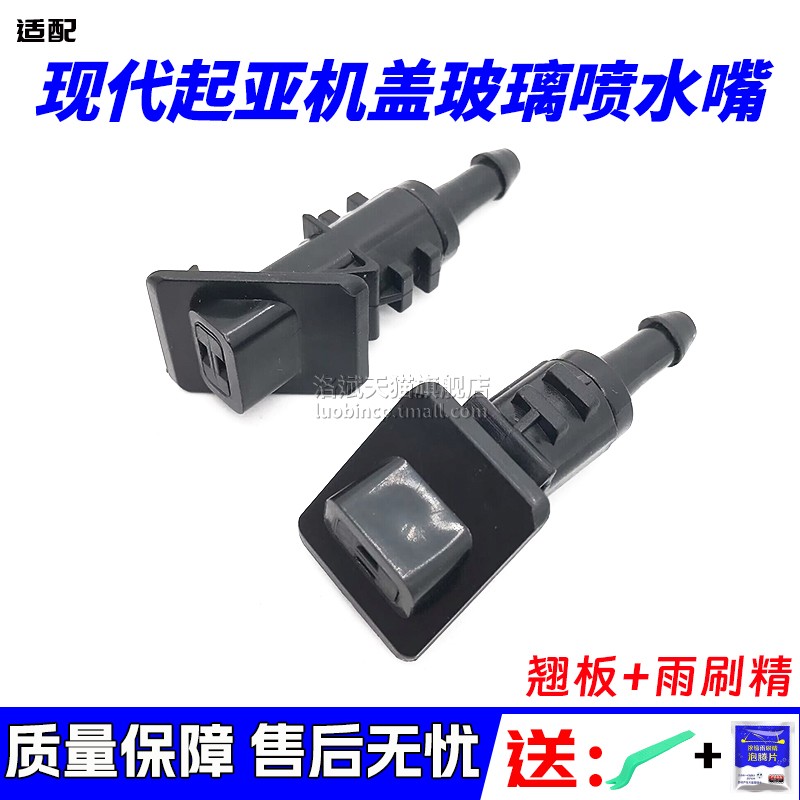 起亚CEED机盖玻璃喷水嘴雨刷喷头