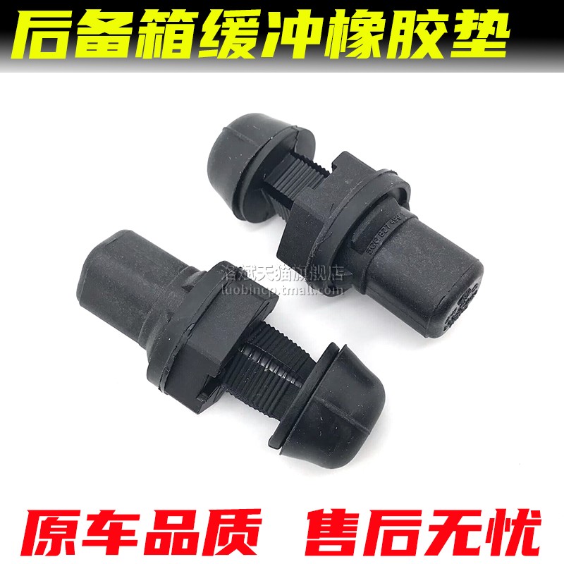 适用大众帕萨特B5领域/波罗POLO后备箱缓冲垫行李箱减震胶墩顶胶