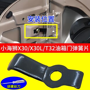 适用金杯小海狮X30 X30L T32油箱外盖油箱门油箱内盖加油口盖弹簧
