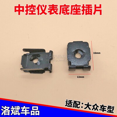 适用奥迪Q3Q5A4TTA3A4LA5 A6LQ5L中控台仪表台导航螺丝底座插片卡