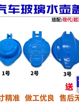适用起亚K2/K3汽车玻璃水箱盖子 索兰托L/KX3傲跑 蓄水壶喷水壶盖