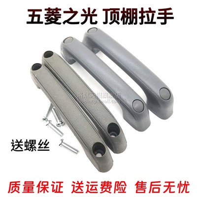 五菱之光 6400 6388 6389 6376 6380顶棚扶手 辅助安全拉手 把手