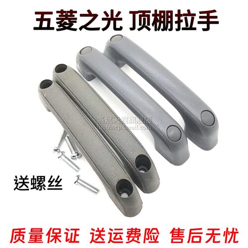 五菱之光 6400 6388 6389 6376 6380顶棚扶手 辅助安全拉手 把手