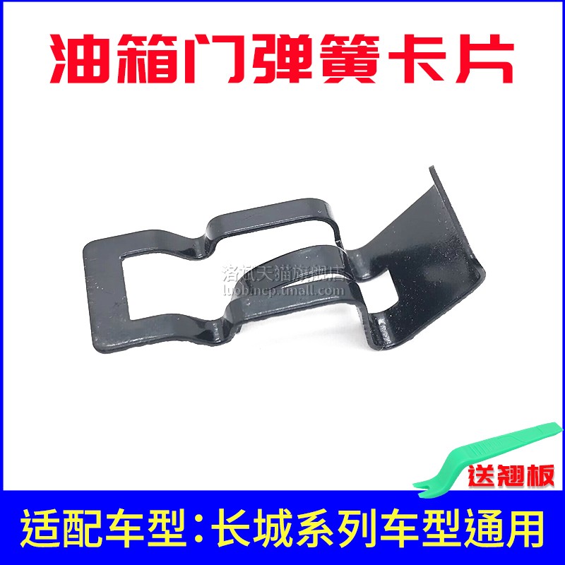 哈弗H6油箱盖铁弹片弹簧卡片卡子