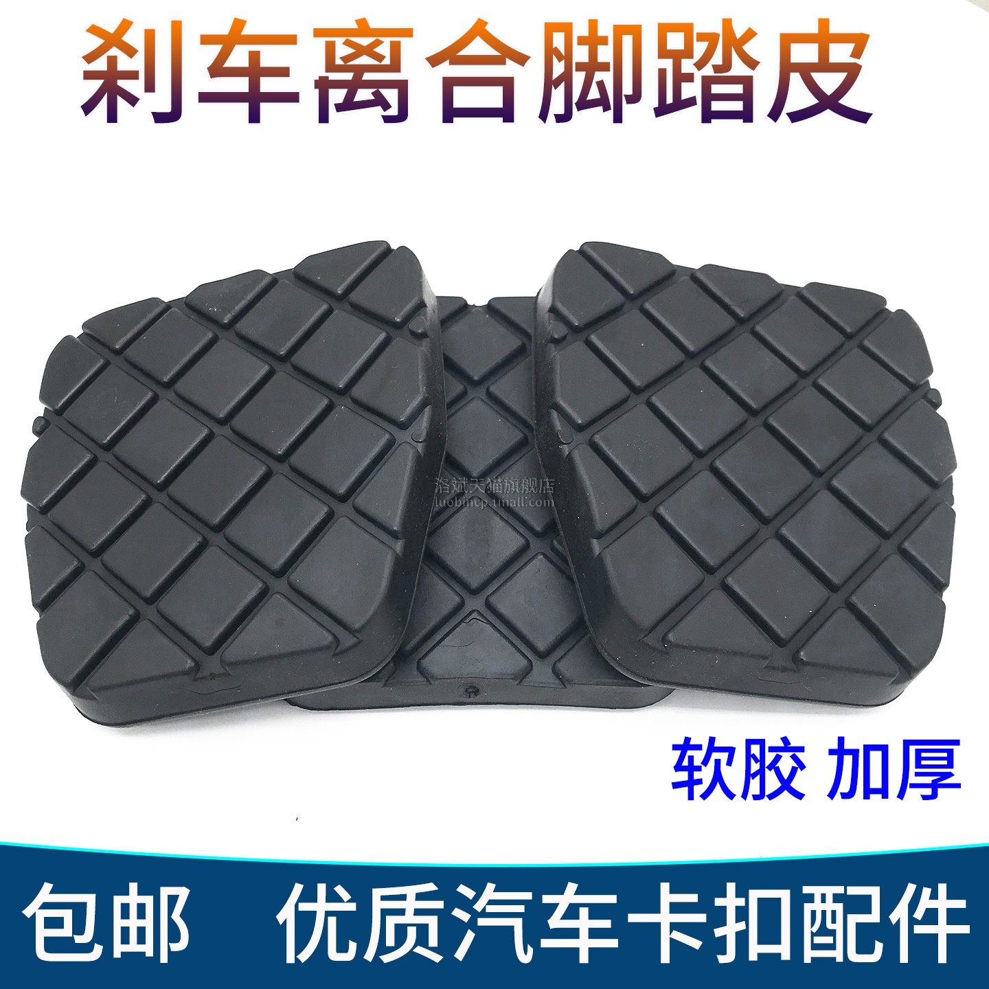 适用宇通踏板胶皮离合器脚踏防滑脚垫客车刹车踏板胶皮大客车胶套