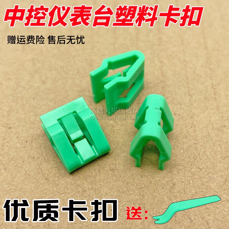 洛斌中控仪表台固定卡扣卡子塑料