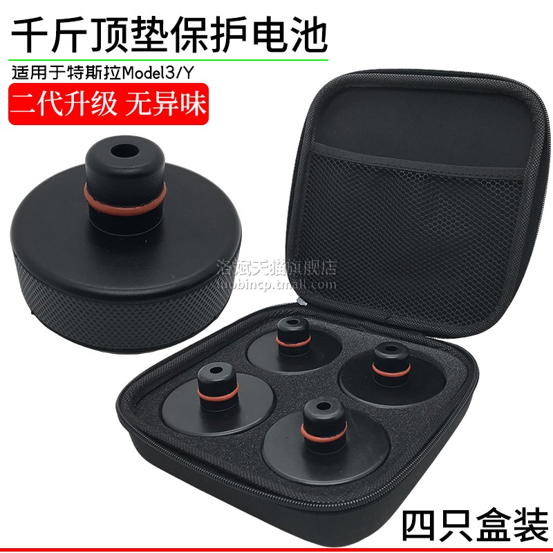 特斯拉Model3/Y底盘举升支撑胶垫