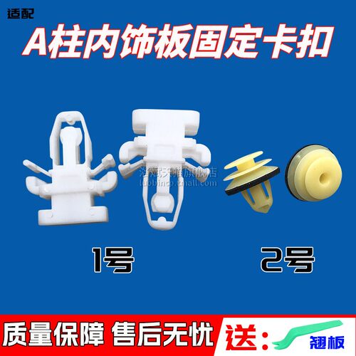 洛斌思域雅阁凌派A柱饰板卡扣