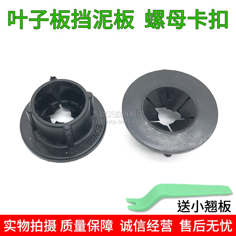 挡泥板螺母固定卡扣塑料卡子