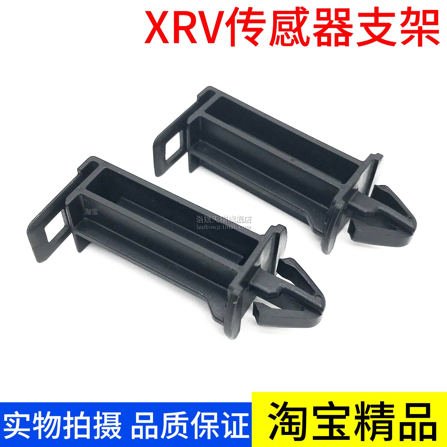 缤智XRV享域温度传感器卡扣图片