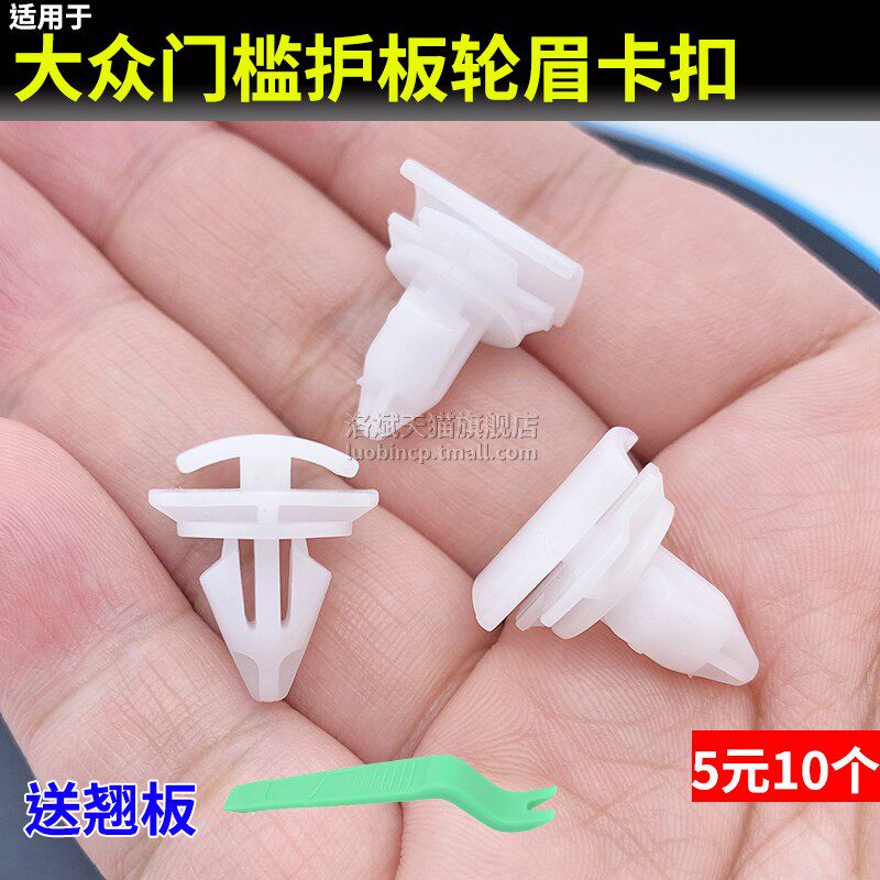 适配大众探岳蔚领探歌迈腾途观下边梁裙边卡扣侧围车身下护板卡子