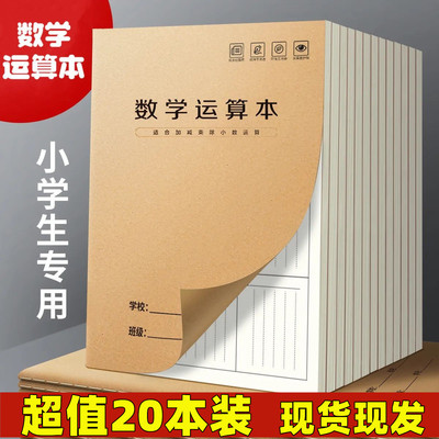 数学运算纸小学生专用